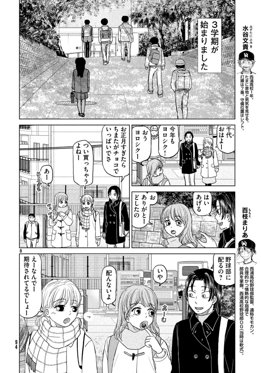 おおきく振りかぶって 第164話 - Page 8