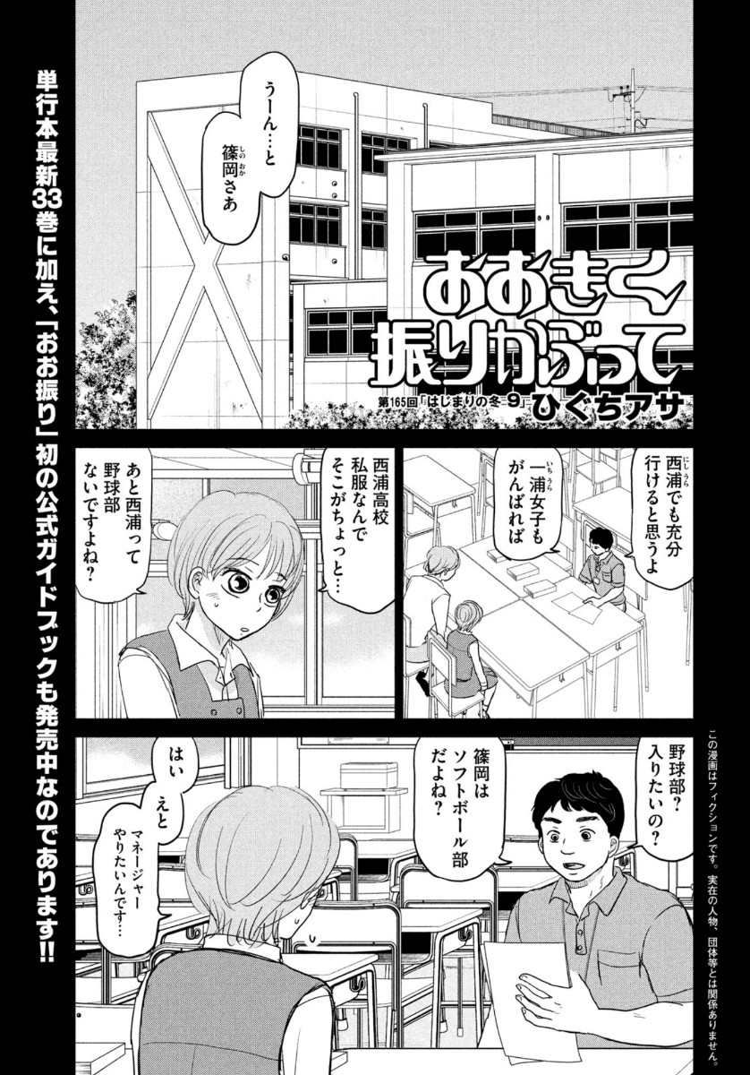 おおきく振りかぶって 第165話 - Page 1