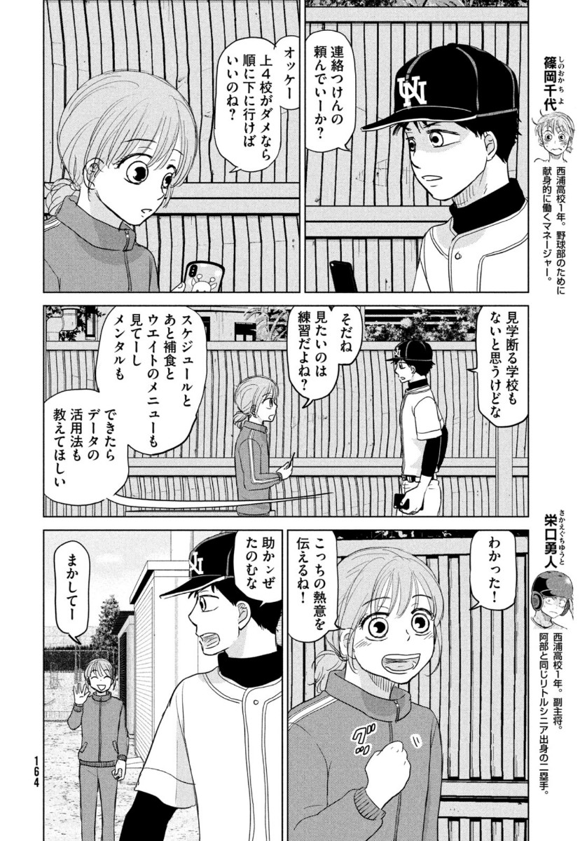 おおきく振りかぶって 第165話 - Page 12