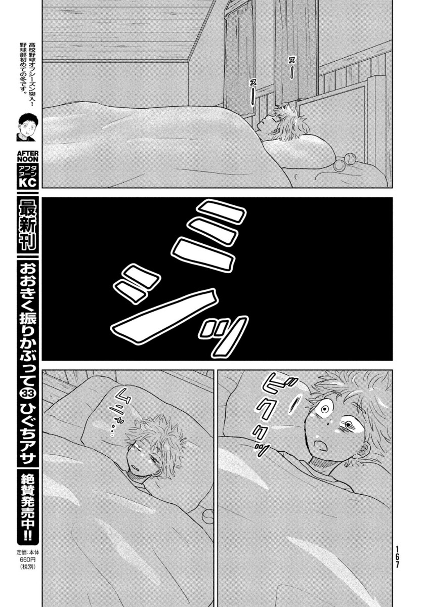 おおきく振りかぶって 第165話 - Page 15