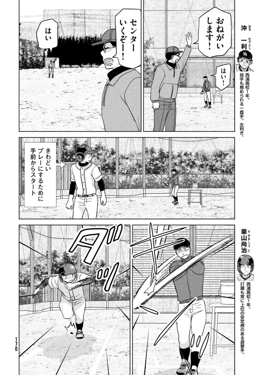 おおきく振りかぶって 第165話 - Page 18