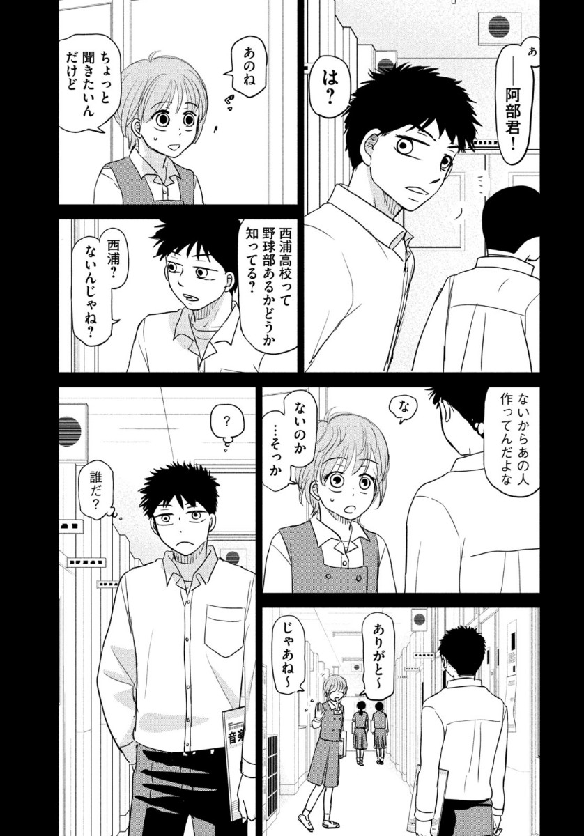 おおきく振りかぶって 第165話 - Page 3