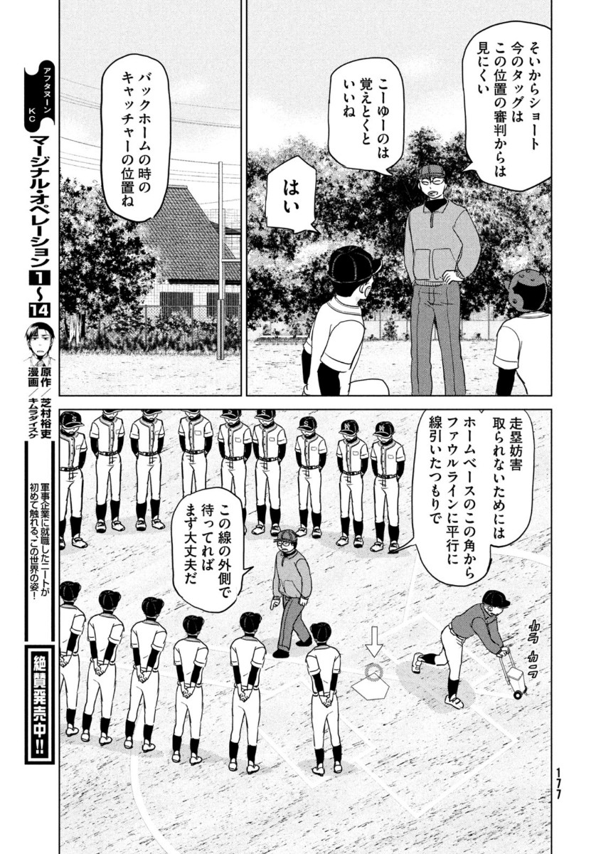 おおきく振りかぶって 第165話 - Page 25