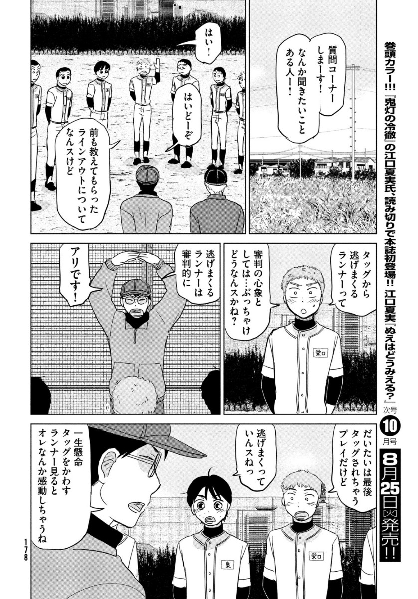 おおきく振りかぶって 第165話 - Page 26