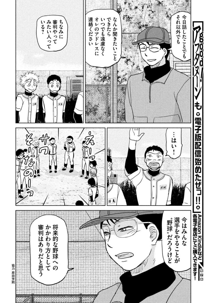 おおきく振りかぶって 第165話 - Page 30