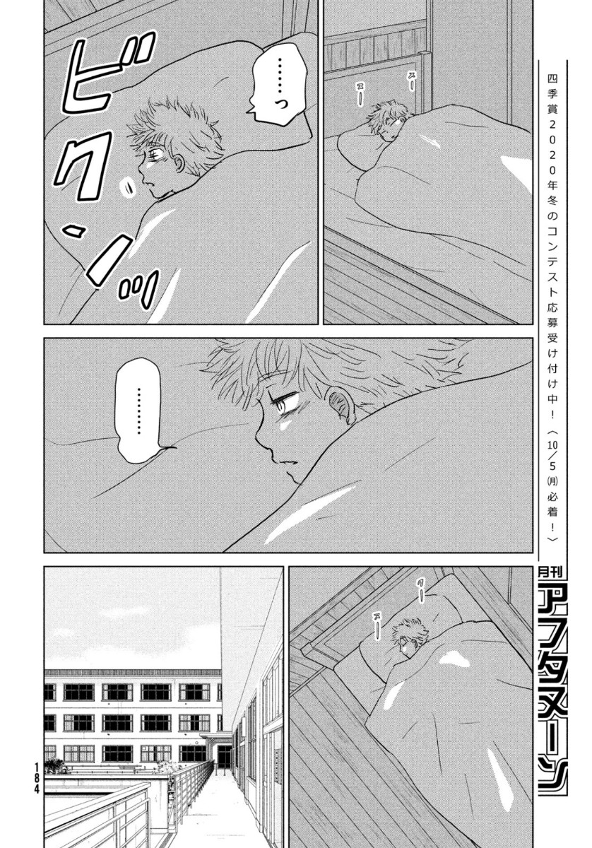 おおきく振りかぶって 第165話 - Page 32