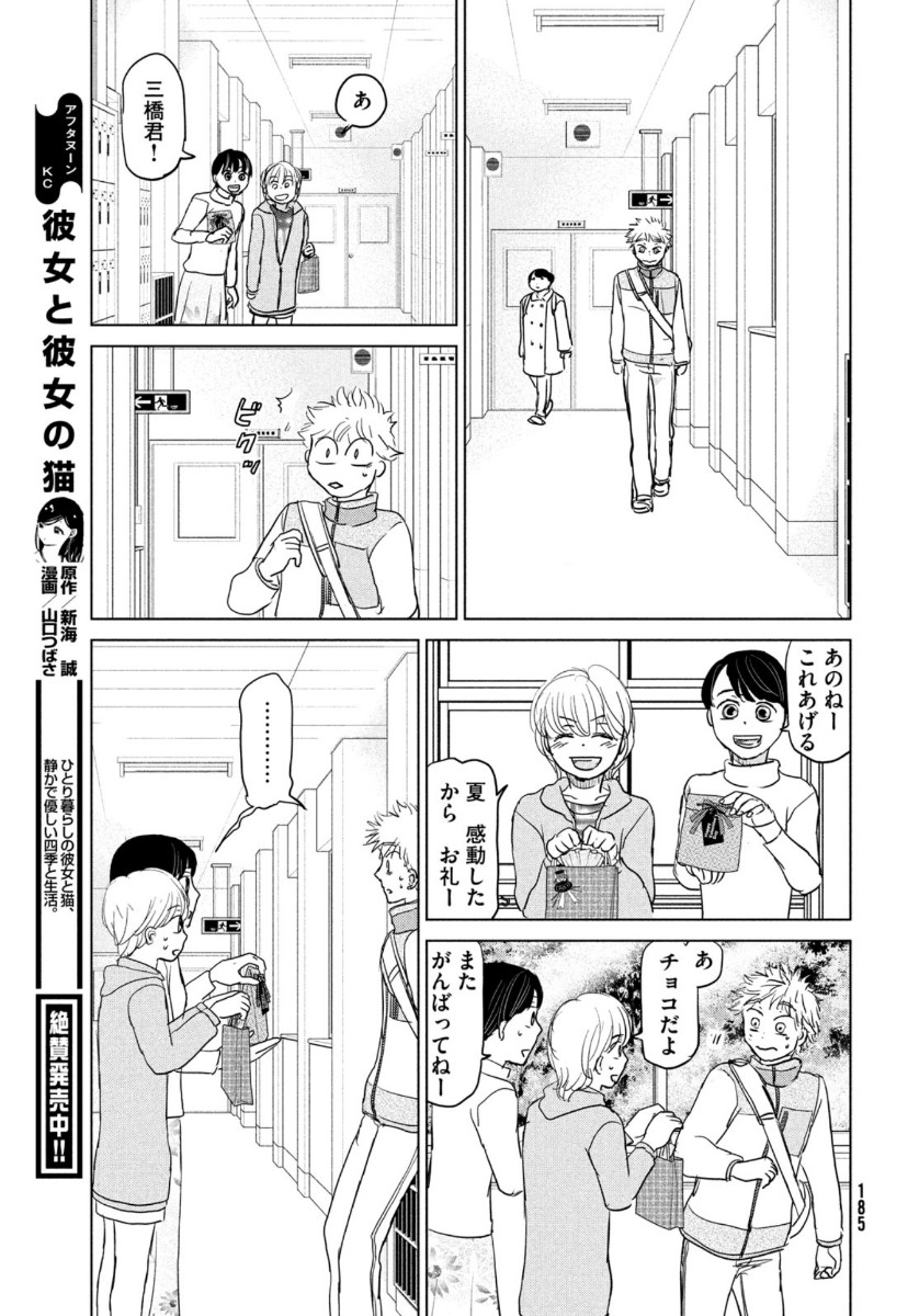 おおきく振りかぶって 第165話 - Page 33