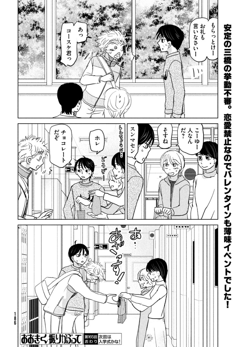 おおきく振りかぶって 第165話 - Page 34