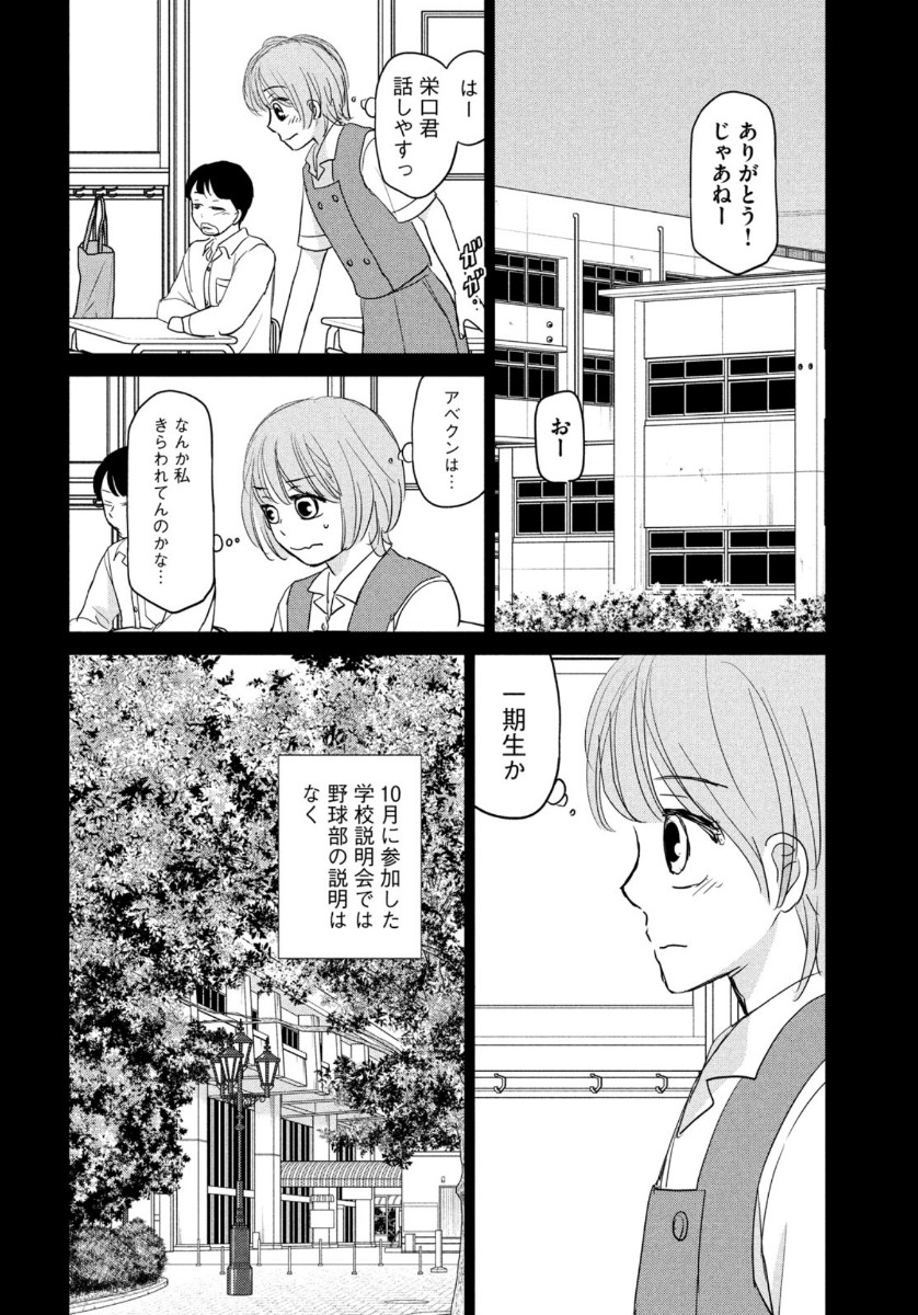 おおきく振りかぶって 第165話 - Page 6