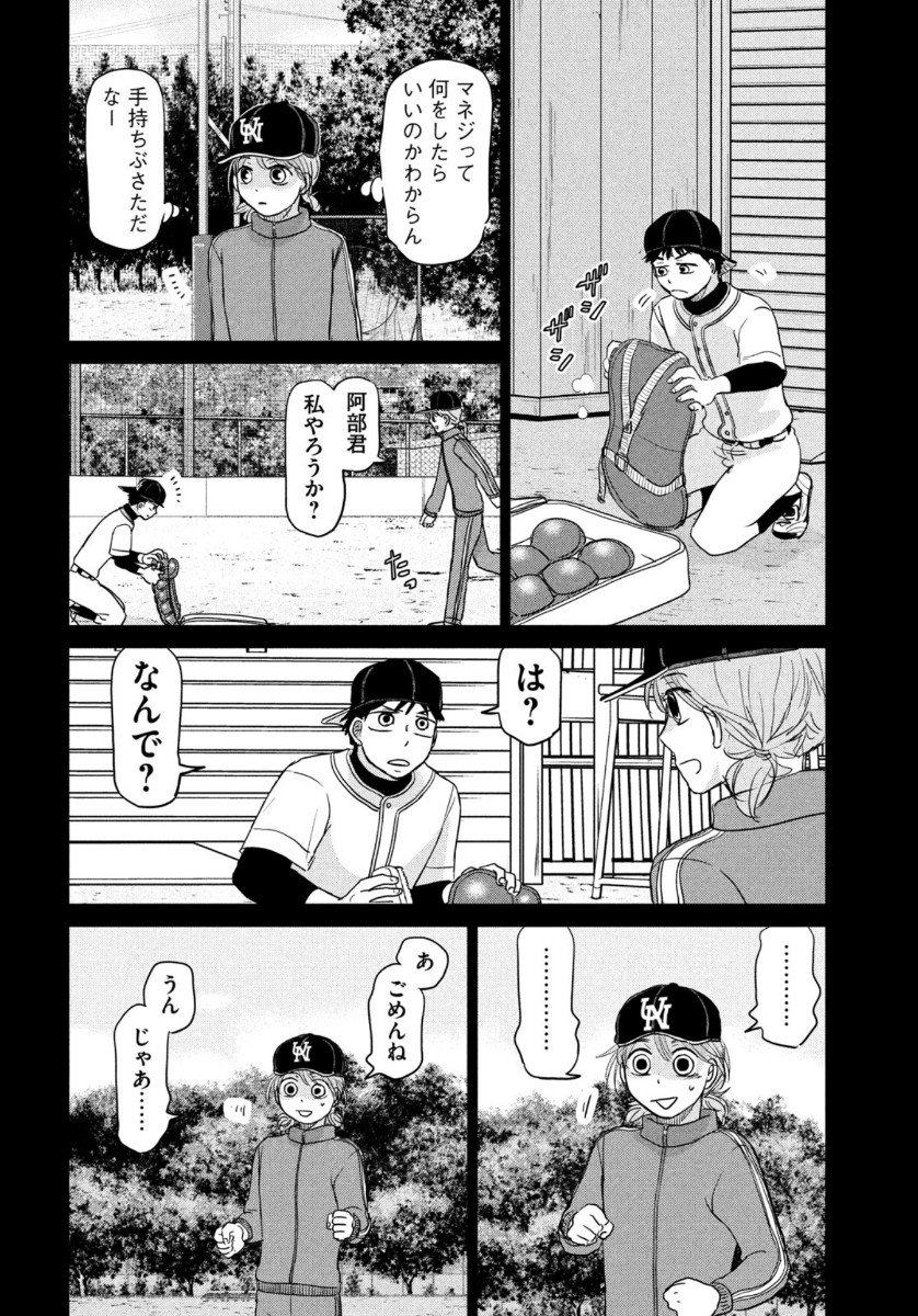 おおきく振りかぶって 第165話 - Page 8