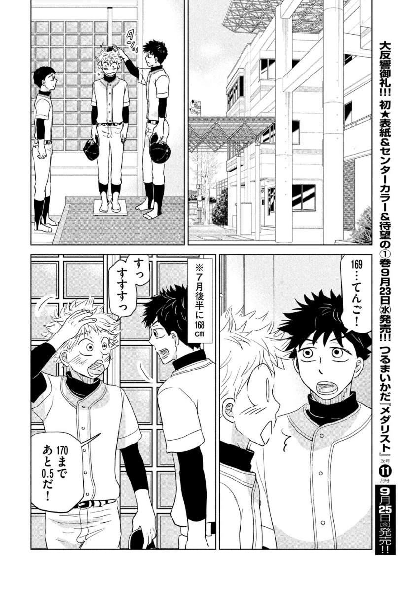 おおきく振りかぶって 第166話 - Page 16