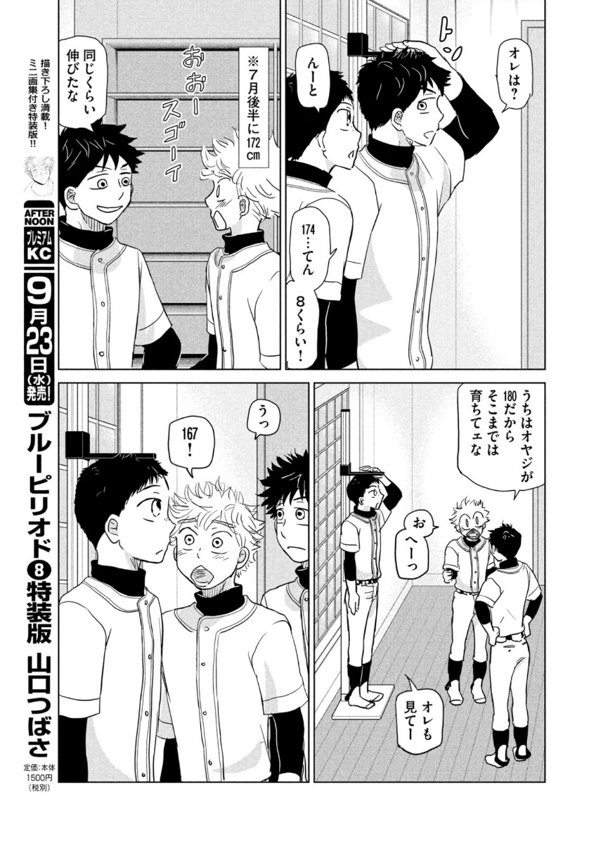 おおきく振りかぶって 第166話 - Page 17