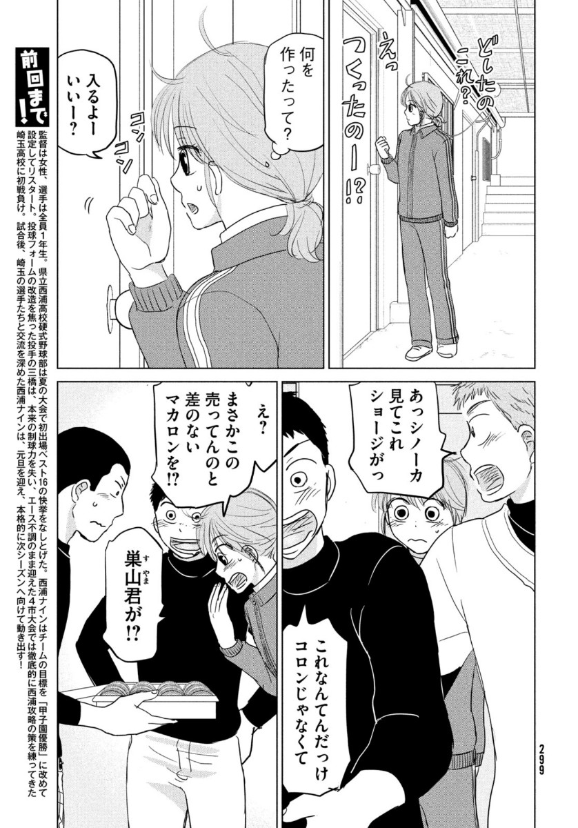 おおきく振りかぶって 第166話 - Page 3