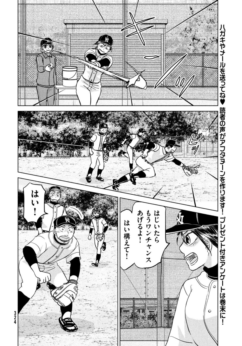 おおきく振りかぶって 第166話 - Page 28