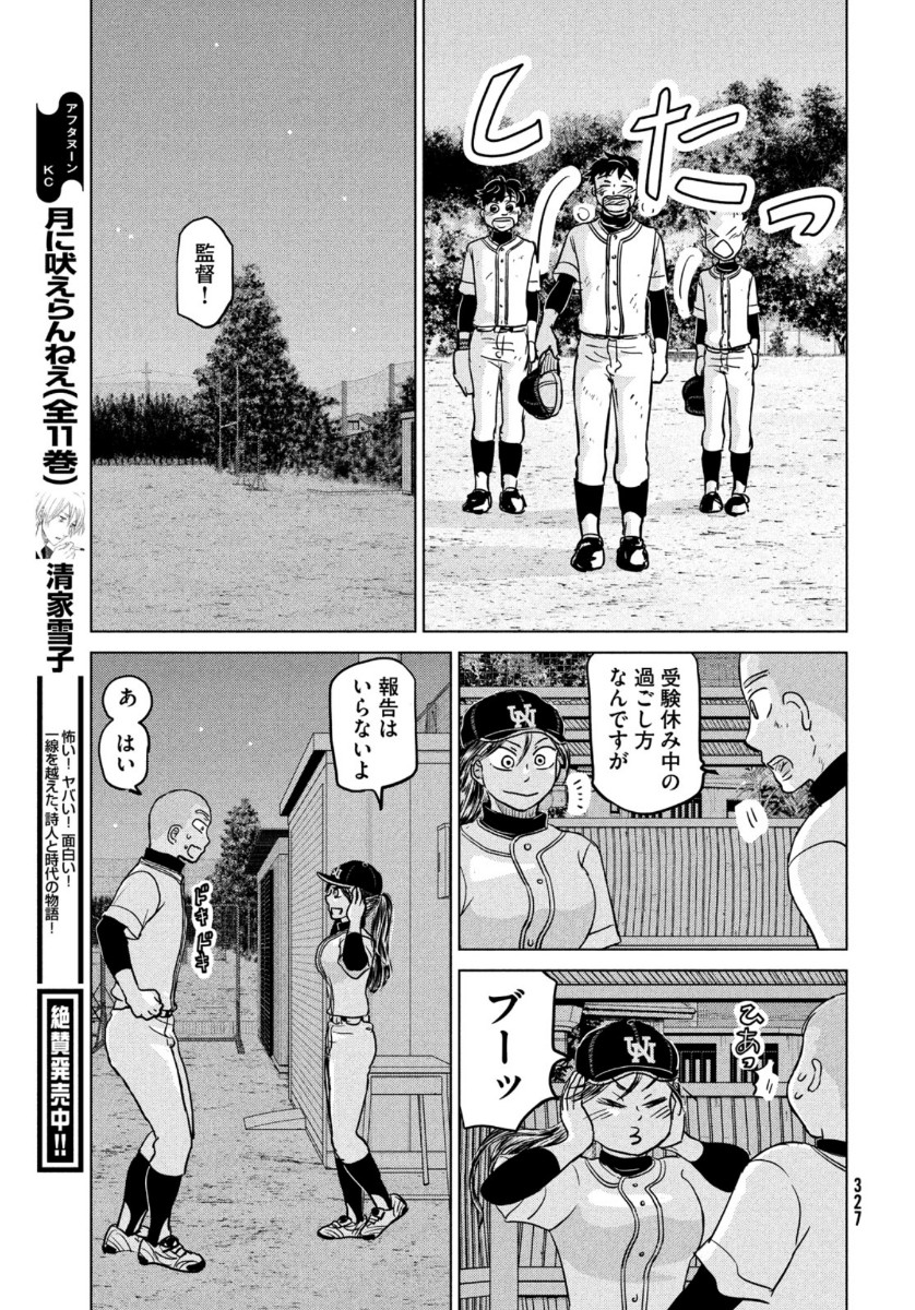 おおきく振りかぶって 第166話 - Page 31