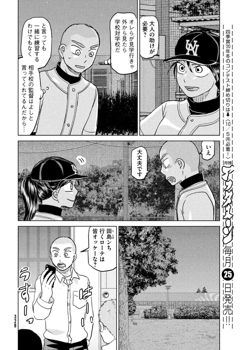 おおきく振りかぶって 第166話 - Page 32