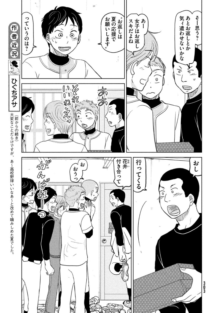 おおきく振りかぶって 第166話 - Page 7