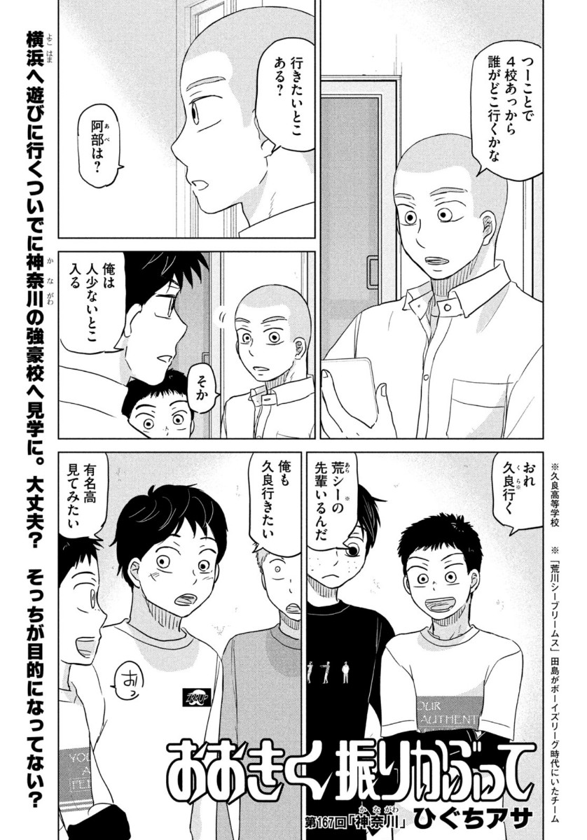 おおきく振りかぶって 第167話 - Page 1