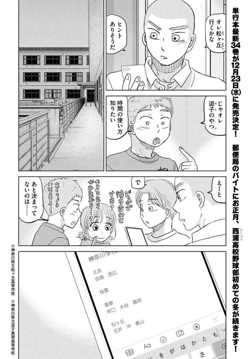 おおきく振りかぶって 第167話 - Page 2