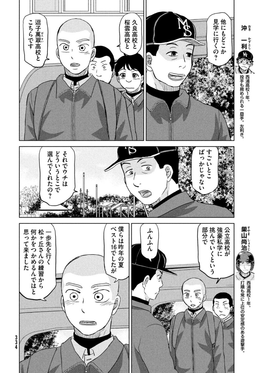 おおきく振りかぶって 第167話 - Page 12