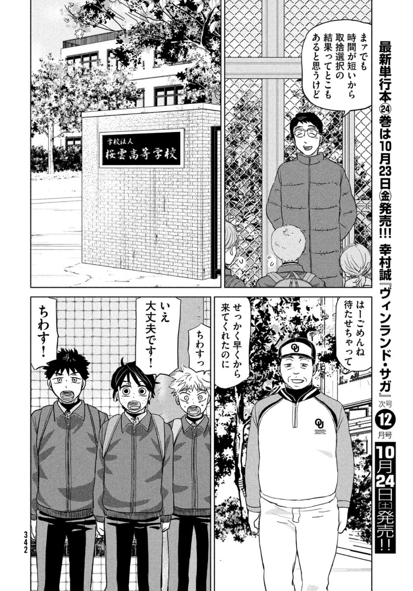 おおきく振りかぶって 第167話 - Page 20