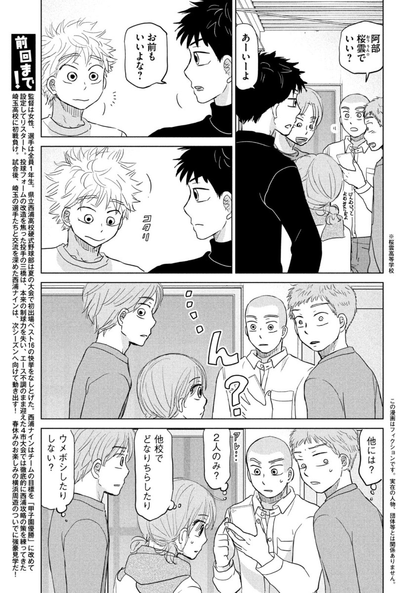 おおきく振りかぶって 第167話 - Page 3