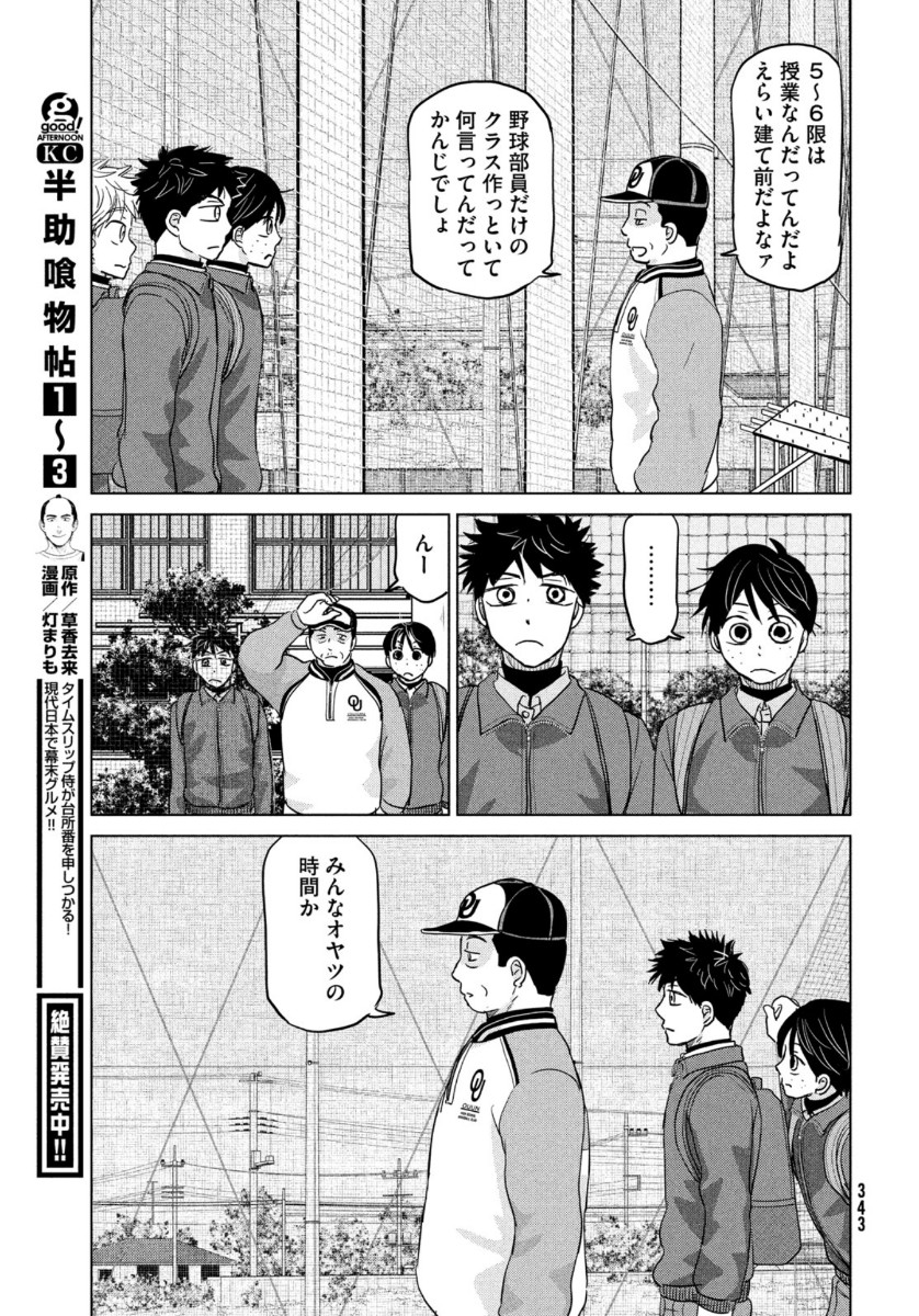 おおきく振りかぶって 第167話 - Page 21