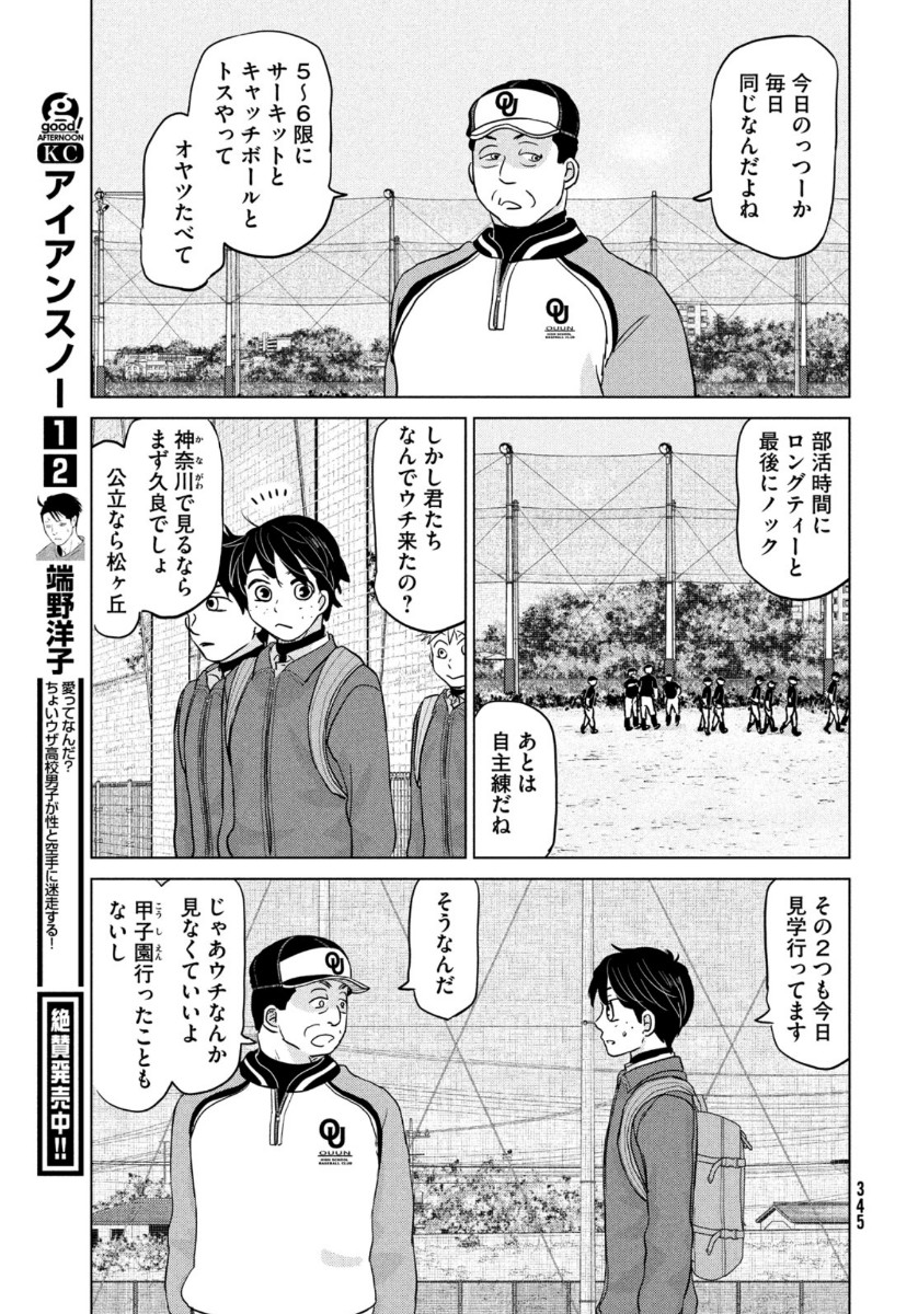 おおきく振りかぶって 第167話 - Page 23