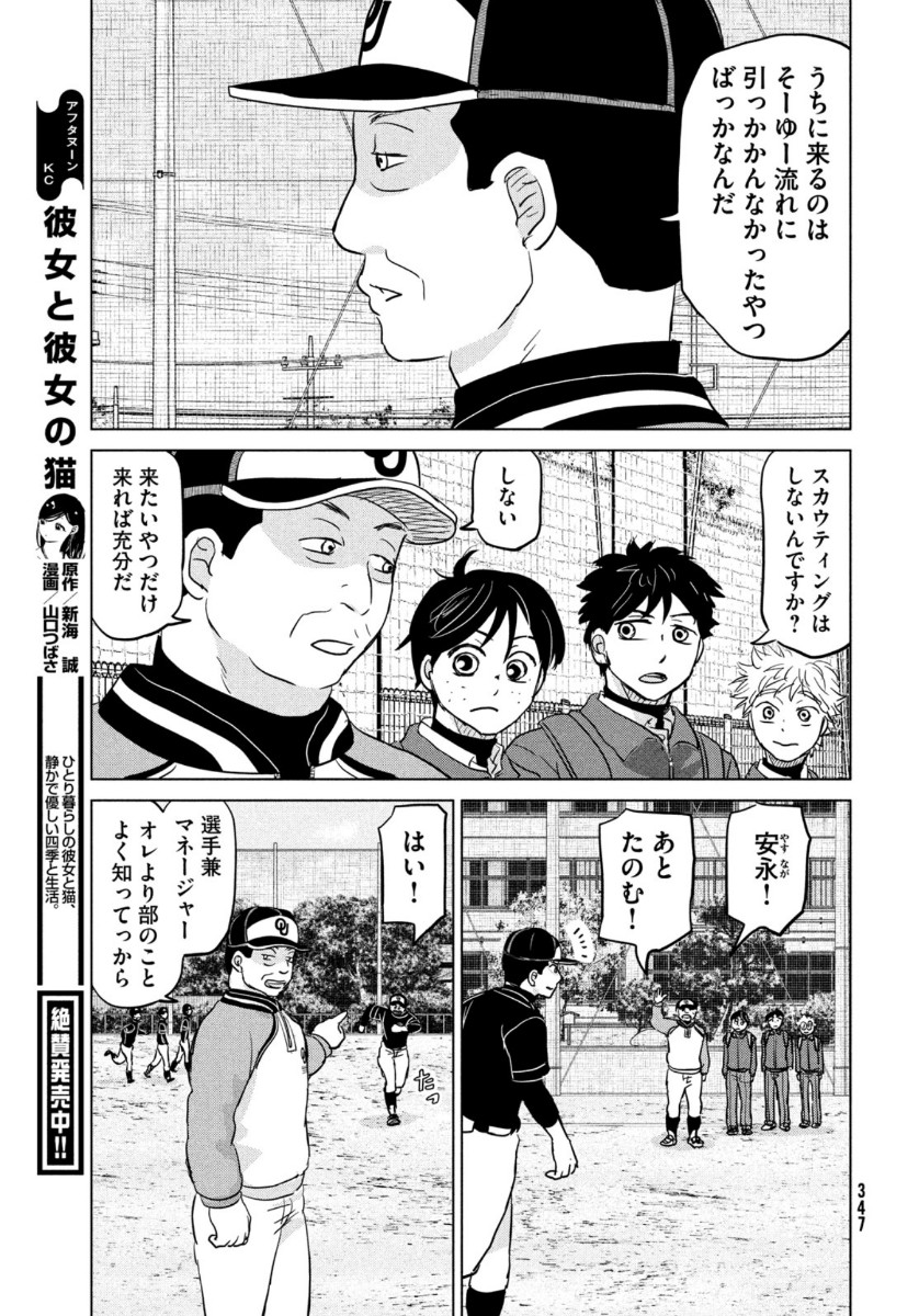 おおきく振りかぶって 第167話 - Page 25