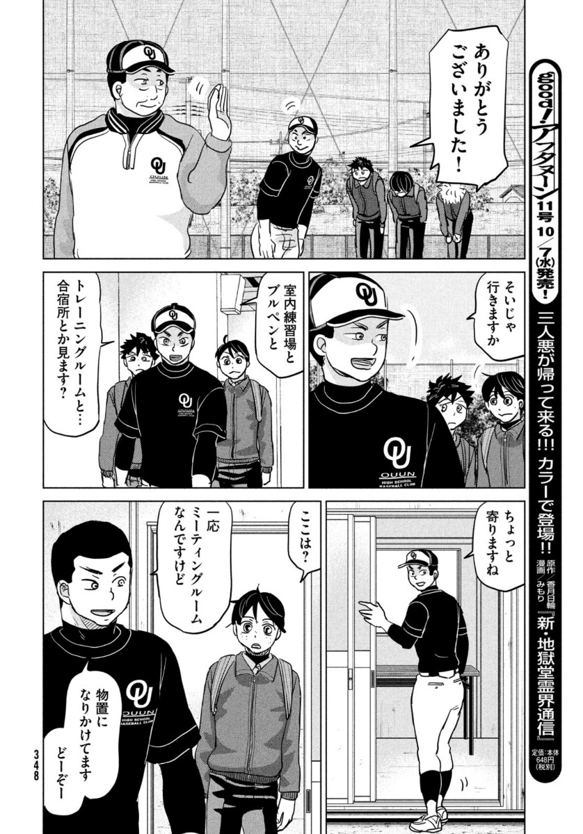 おおきく振りかぶって 第167話 - Page 26