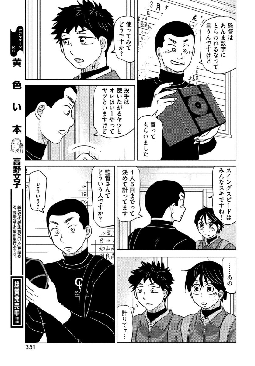 おおきく振りかぶって 第167話 - Page 29