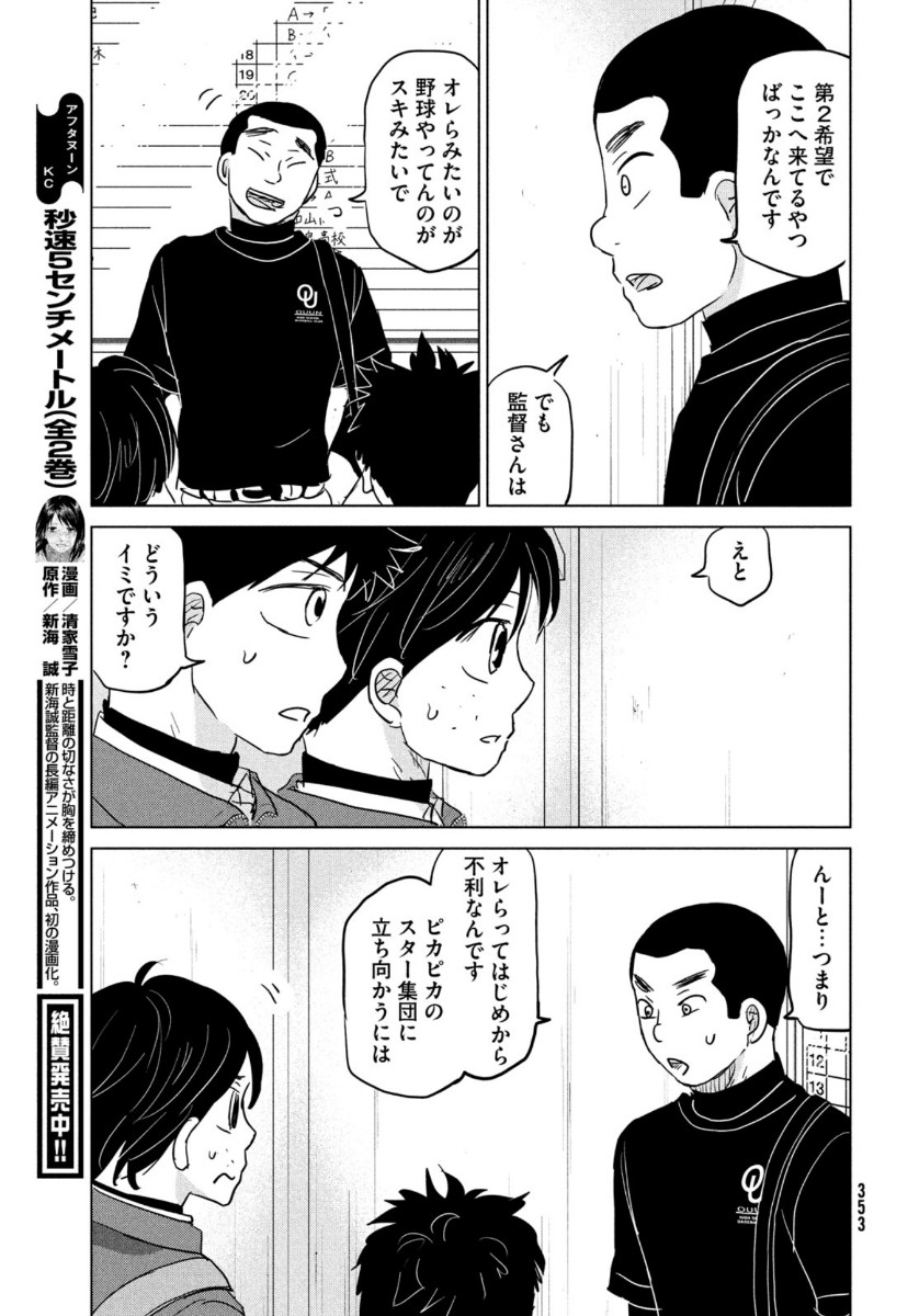 おおきく振りかぶって 第167話 - Page 31