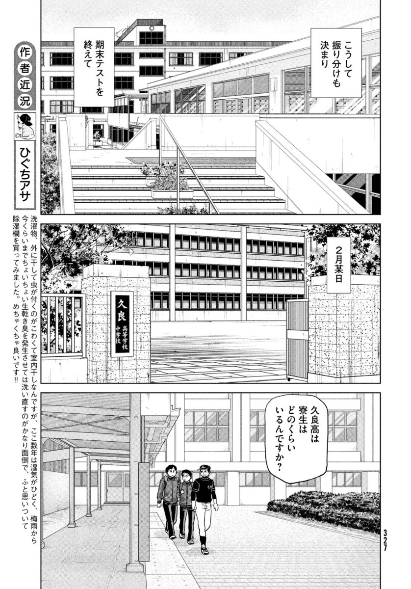 おおきく振りかぶって 第167話 - Page 5