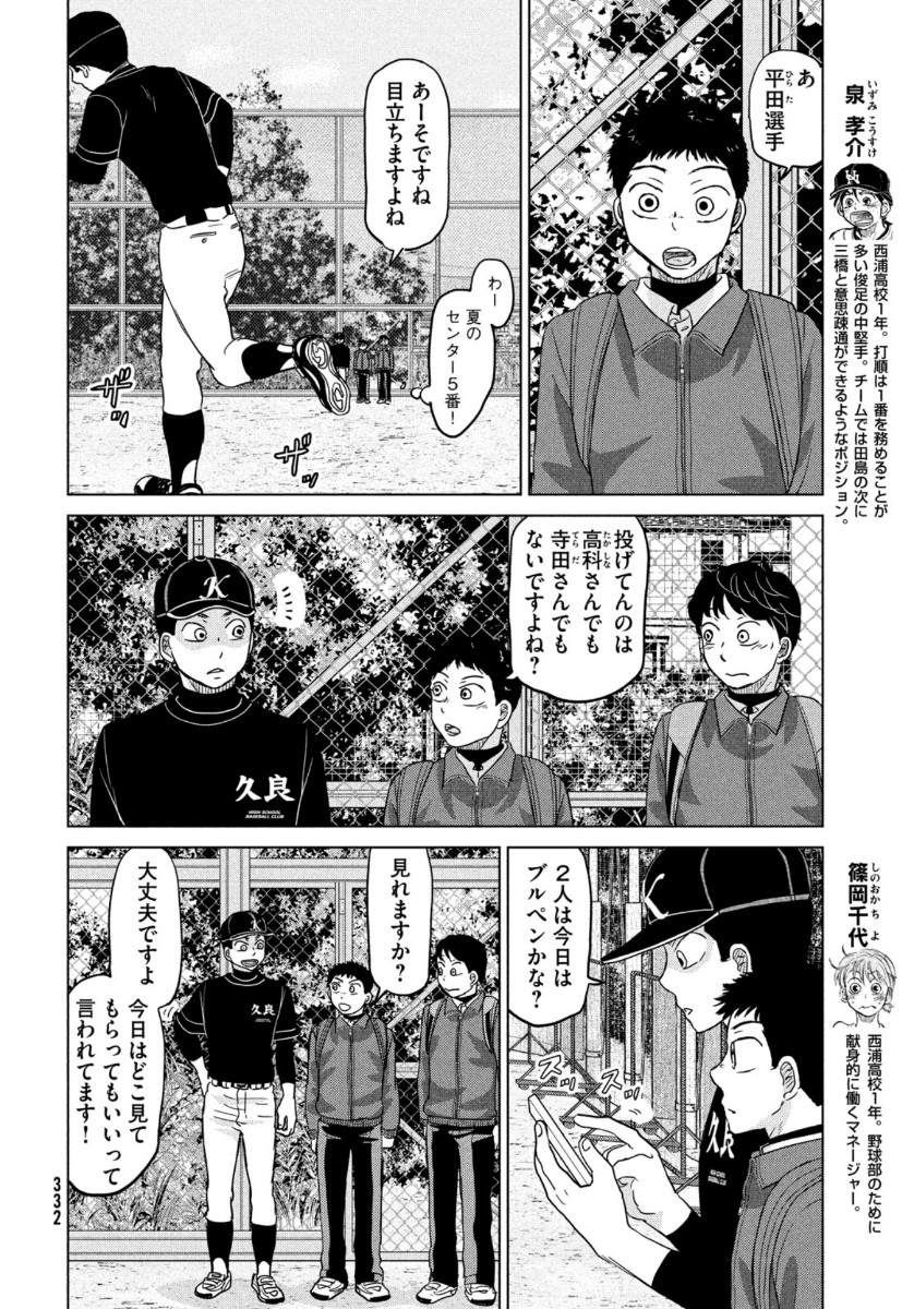 おおきく振りかぶって 第167話 - Page 10