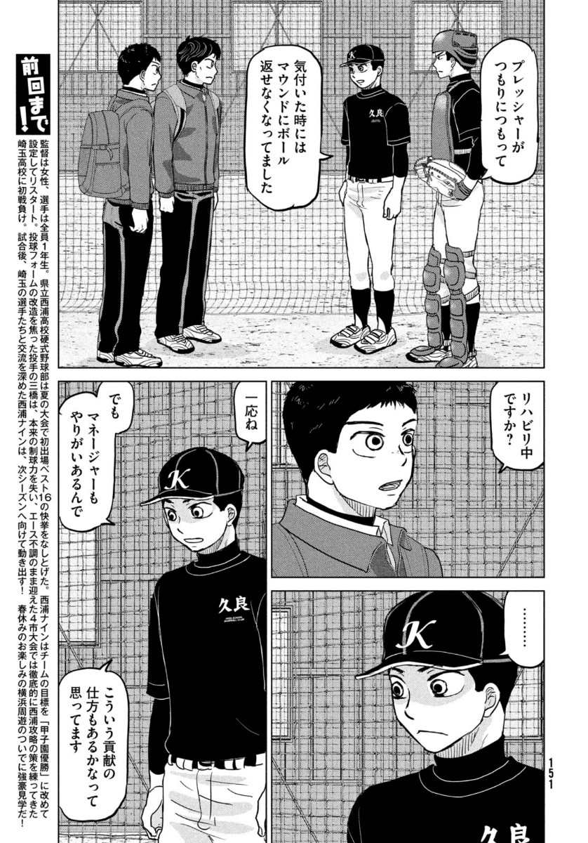 おおきく振りかぶって 第168話 - Page 4