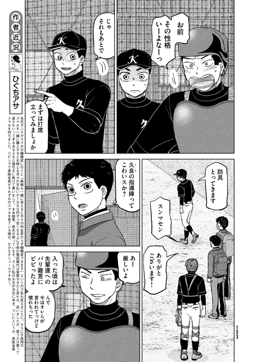 おおきく振りかぶって 第168話 - Page 6