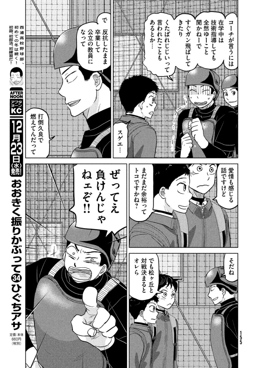 おおきく振りかぶって 第168話 - Page 8