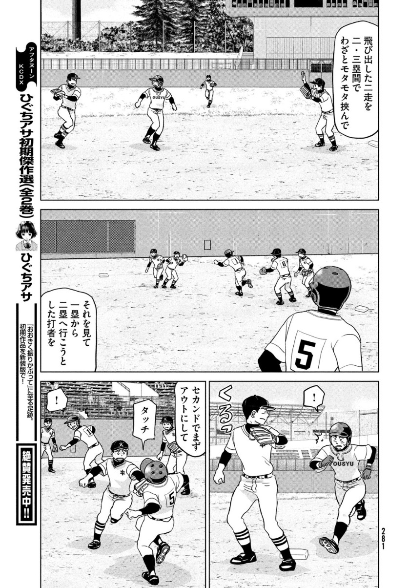 おおきく振りかぶって 第169話 - Page 11