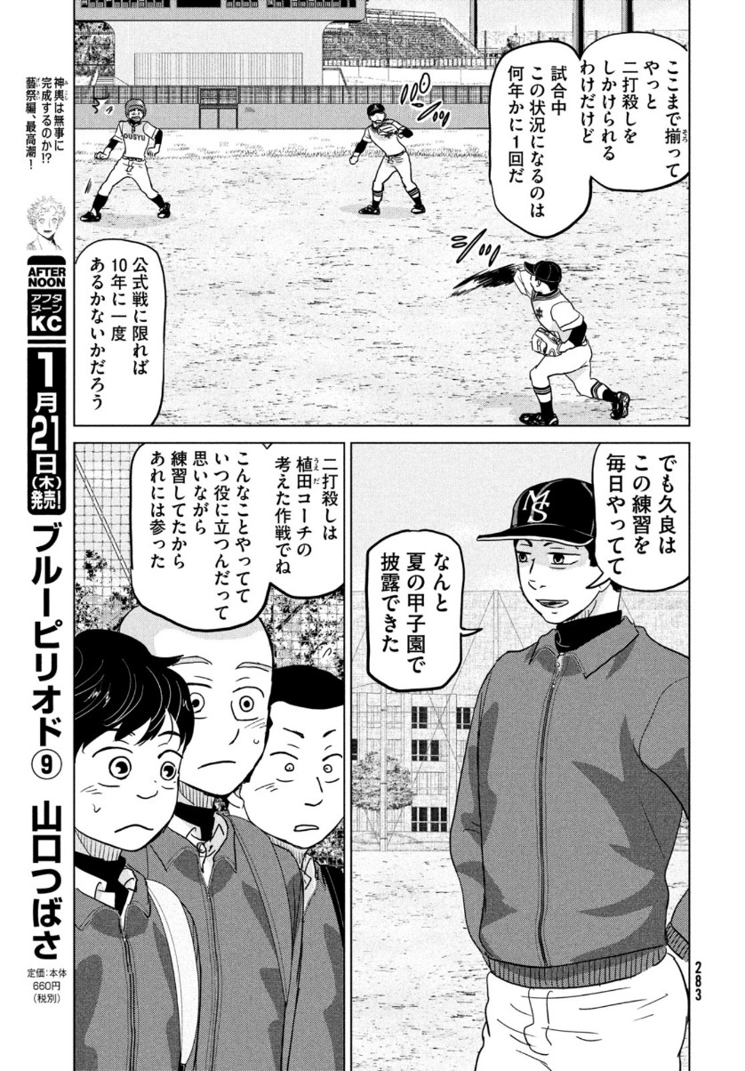 おおきく振りかぶって 第169話 - Page 13