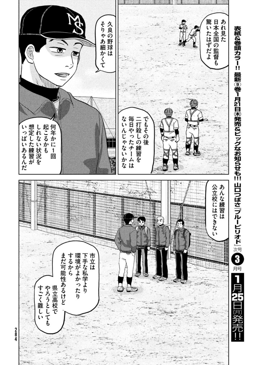 おおきく振りかぶって 第169話 - Page 14