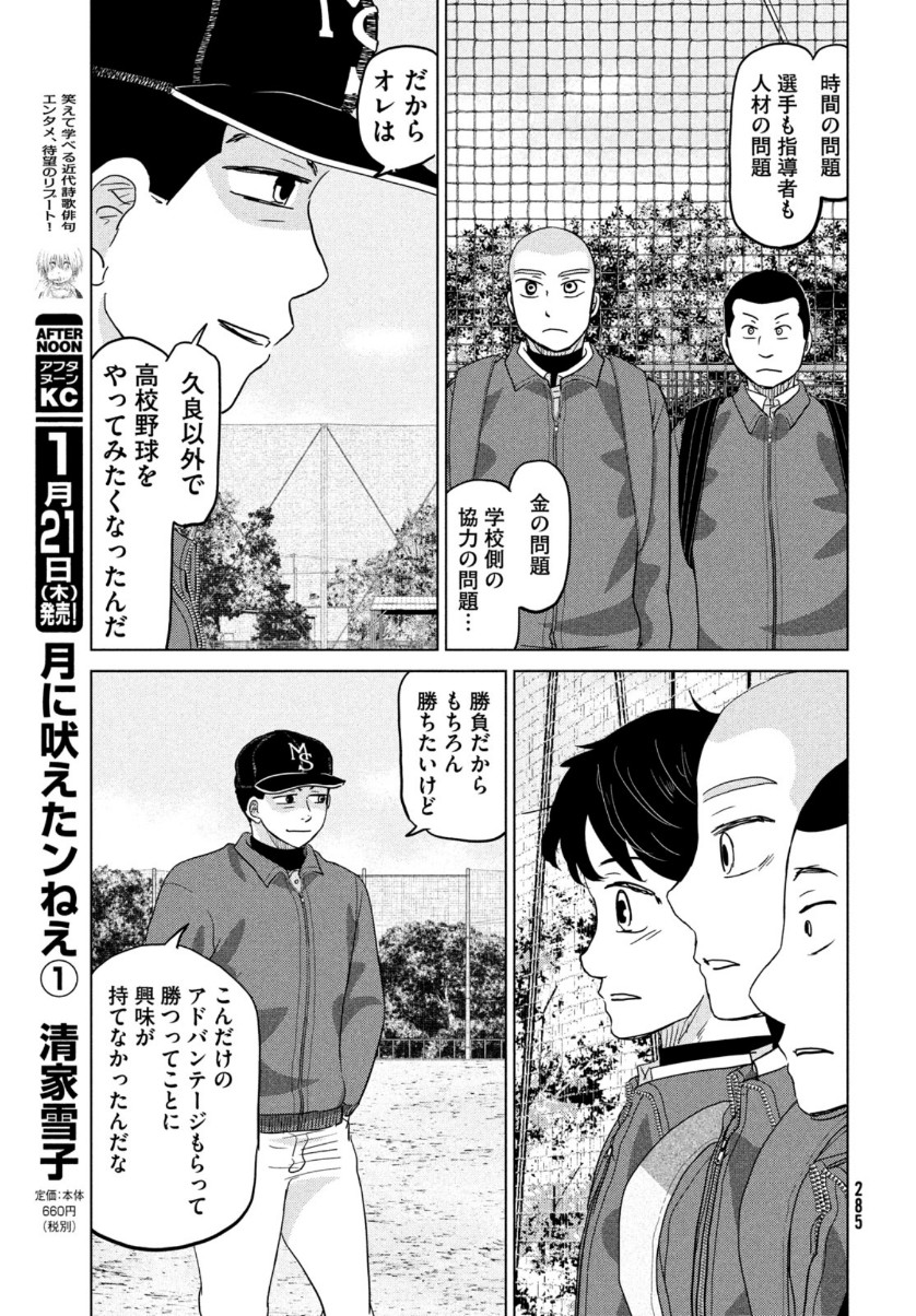 おおきく振りかぶって 第169話 - Page 15