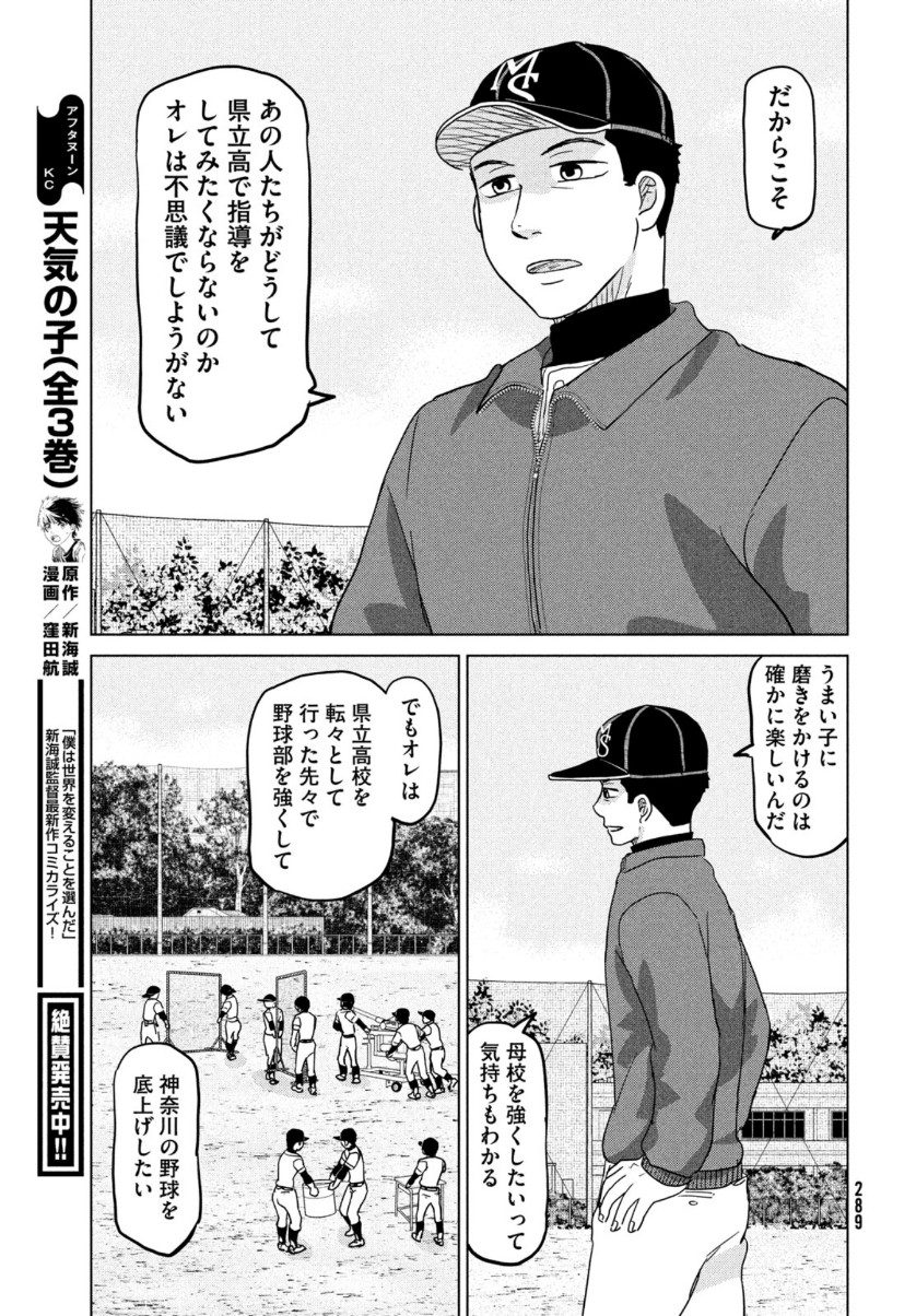 おおきく振りかぶって 第169話 - Page 19