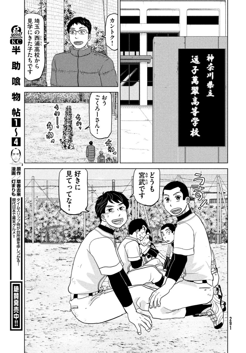 おおきく振りかぶって 第169話 - Page 21