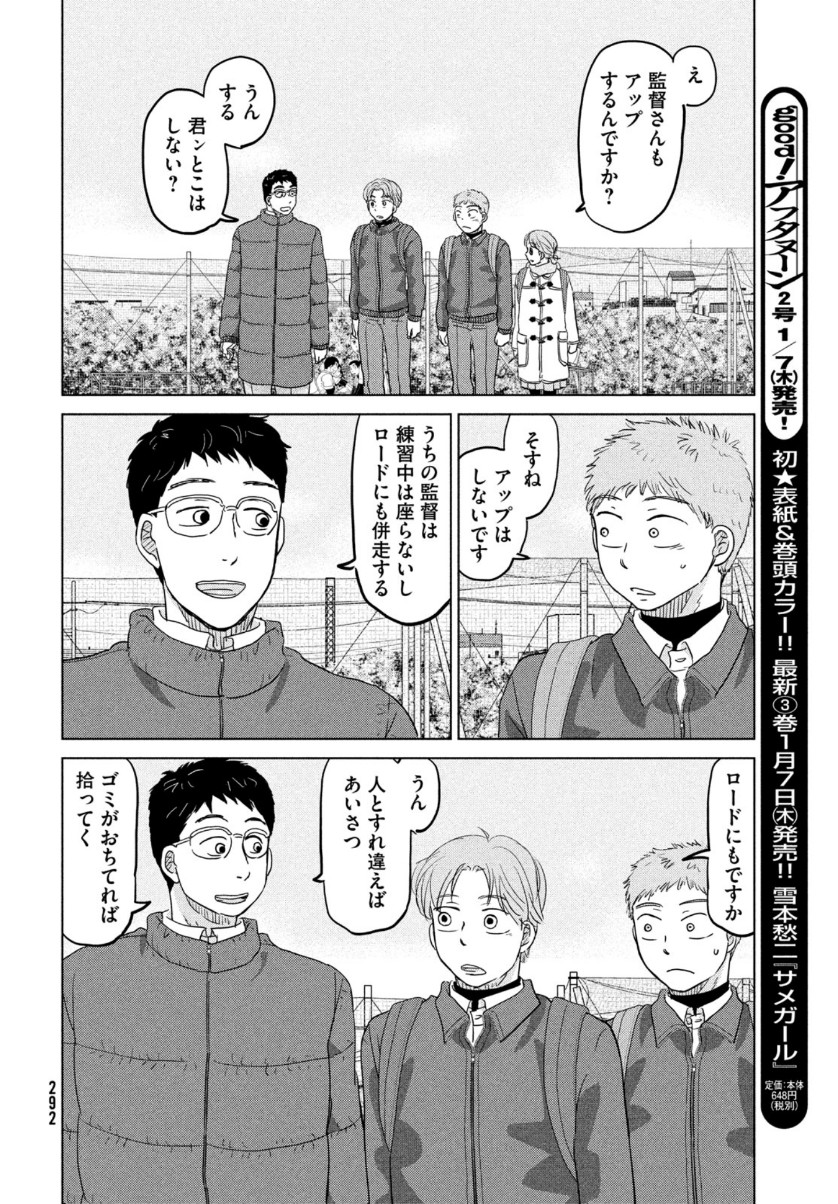 おおきく振りかぶって 第169話 - Page 22