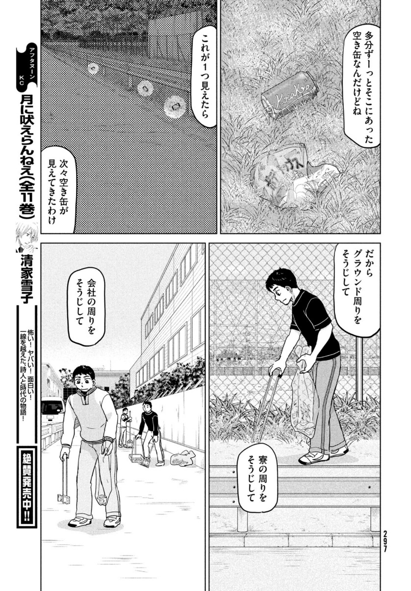 おおきく振りかぶって 第169話 - Page 27