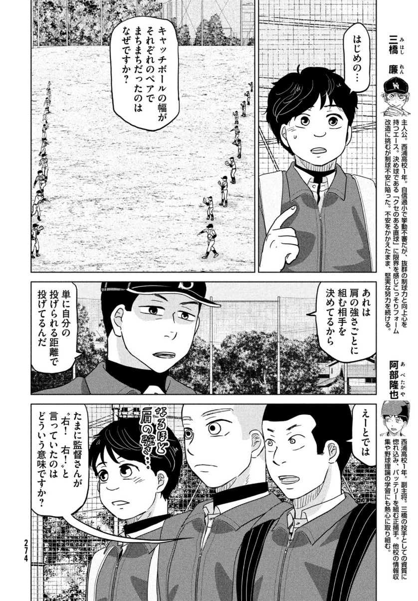 おおきく振りかぶって 第169話 - Page 4