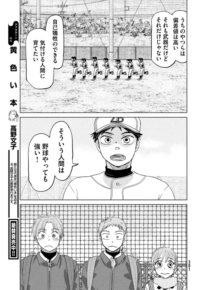 おおきく振りかぶって 第169話 - Page 31