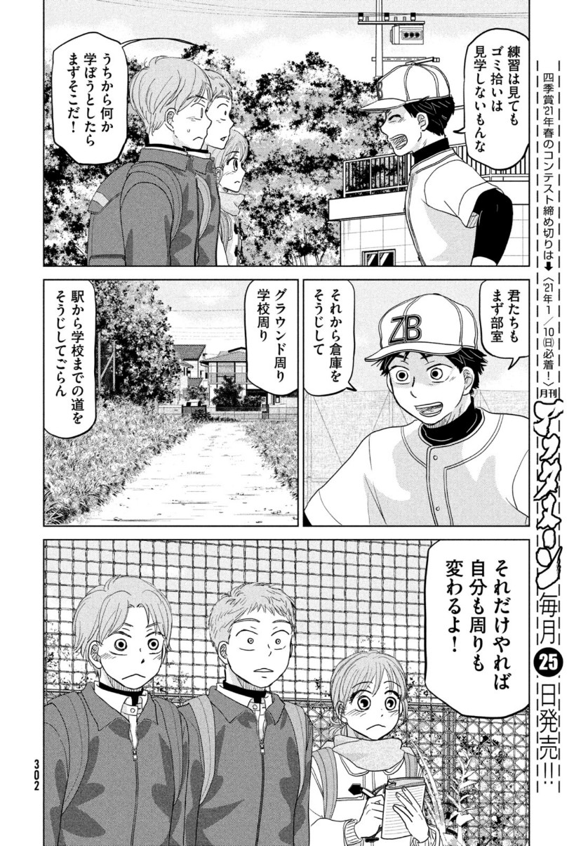 おおきく振りかぶって 第169話 - Page 32