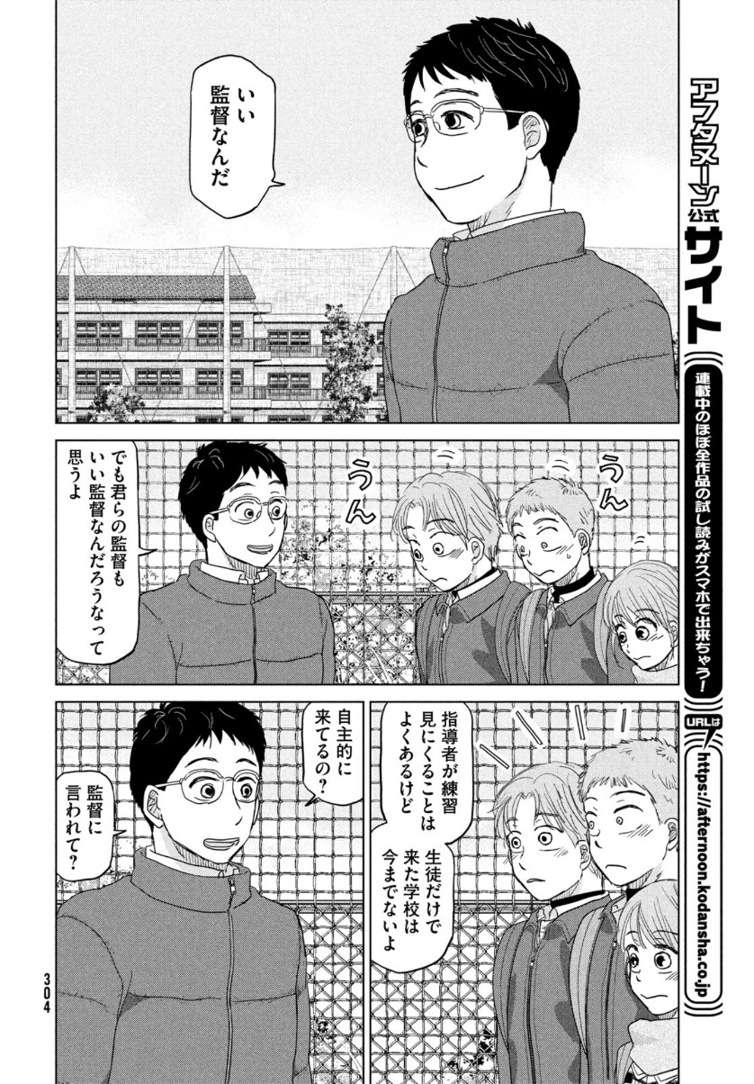 おおきく振りかぶって 第169話 - Page 34