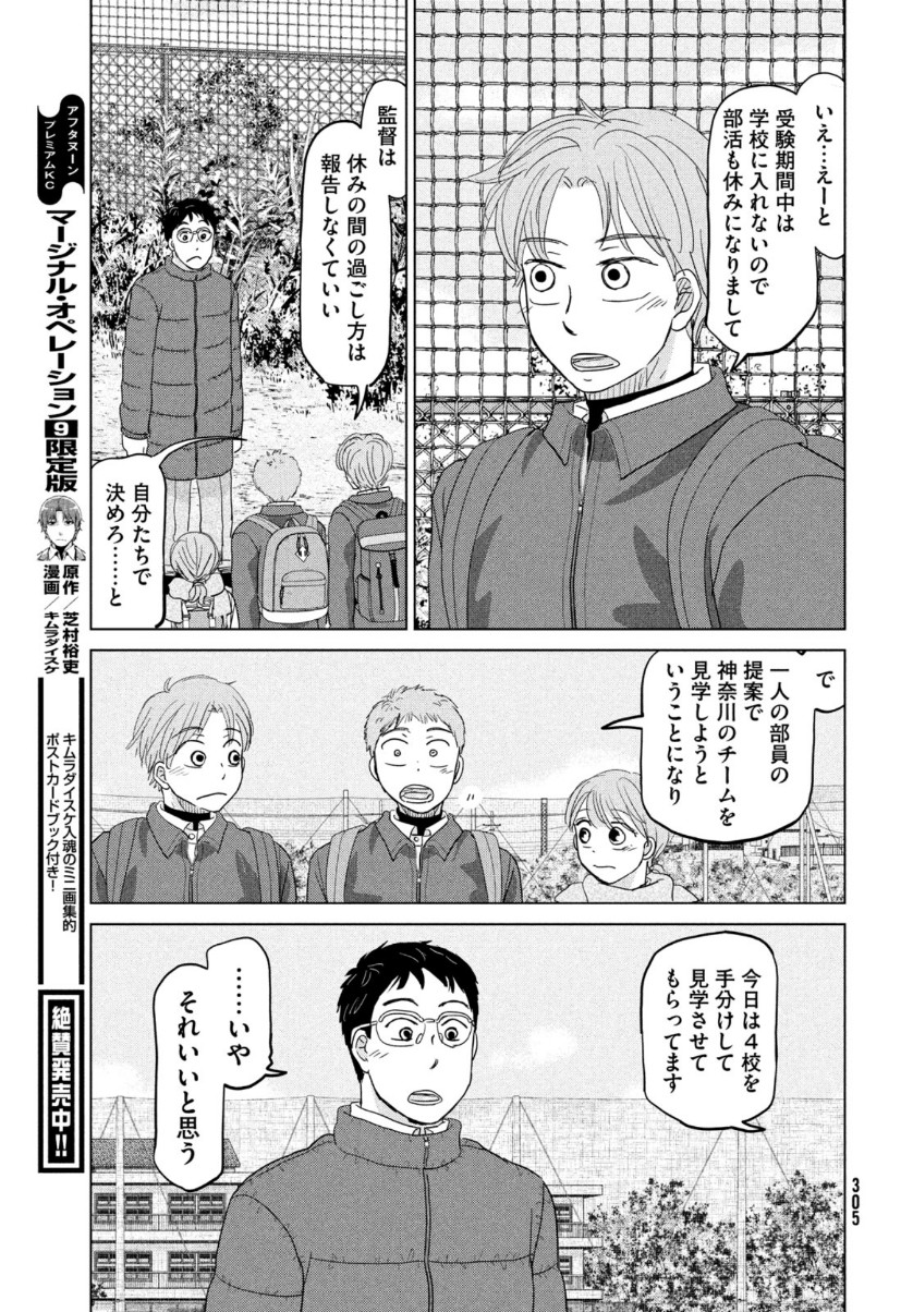 おおきく振りかぶって 第169話 - Page 35